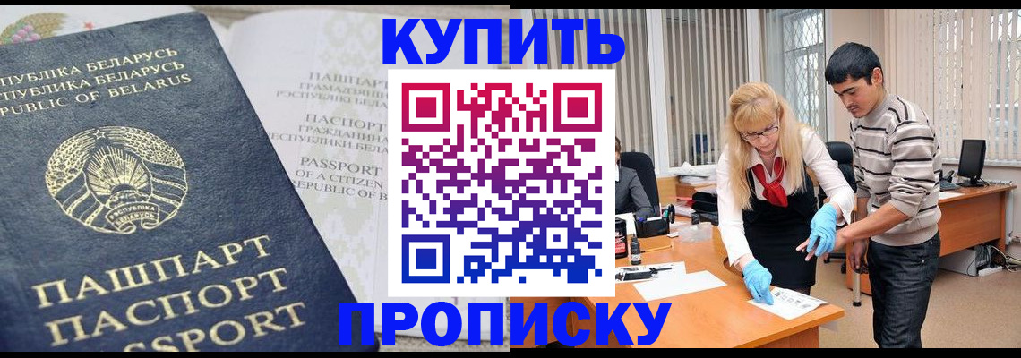 прописка для работы в Исилькуле