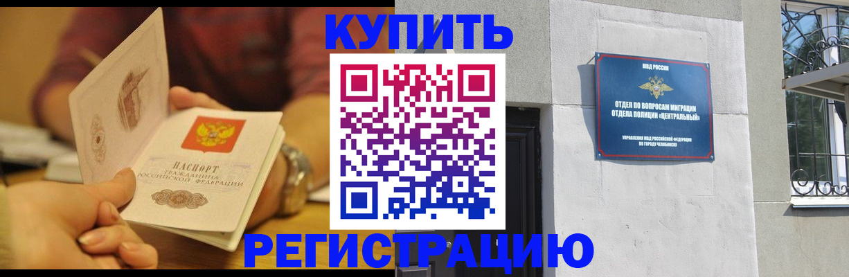временная регистрация купить в Исилькуле